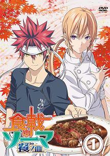 食戟のソーマ 餐ノ皿 第1巻 | アニメ | 宅配DVDレンタルのTSUTAYA DISCAS