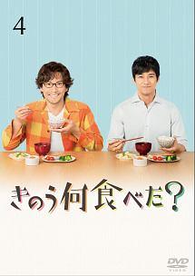 西島秀俊主演】きのう何食べた? Vol.1 | 宅配DVDレンタルのTSUTAYA DISCAS