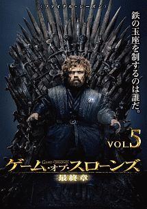 ゲーム・オブ・スローンズ 最終章 | 宅配DVDレンタルのTSUTAYA DISCAS
