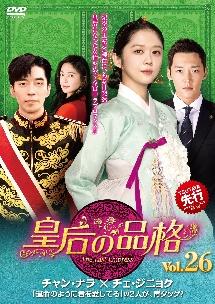 皇后の品格 DVD-BOX1〈7枚組〉 皇后の品格 DVD-BOX1〈7枚組〉 皇后の