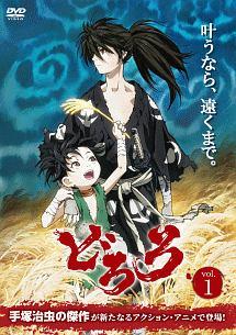 どろろ Vol.1 | アニメ | 宅配DVDレンタルのTSUTAYA DISCAS