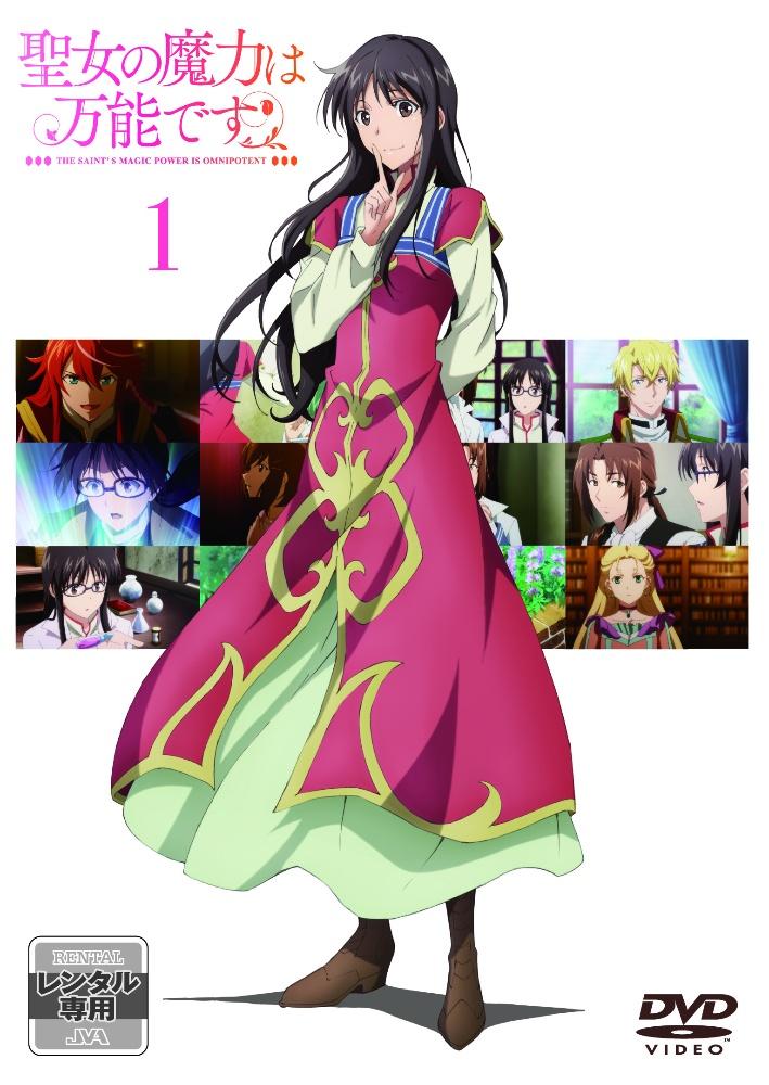 聖女の魔力は万能です | 宅配DVDレンタルのTSUTAYA DISCAS