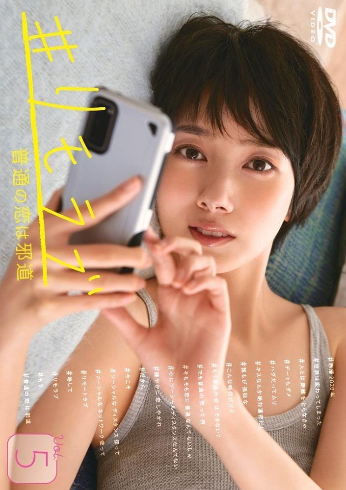 リモラブ ～普通の恋は邪道～ | 宅配DVDレンタルのTSUTAYA DISCAS