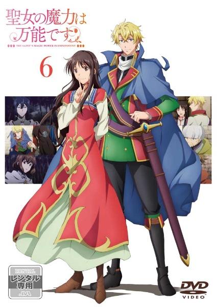 聖女の魔力は万能です | 宅配DVDレンタルのTSUTAYA DISCAS