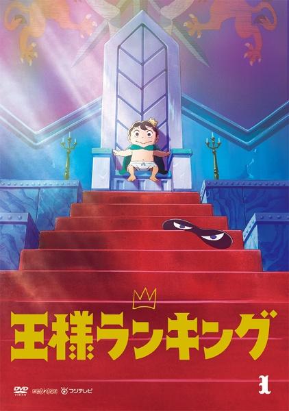 王様ランキング | 宅配DVDレンタルのTSUTAYA DISCAS