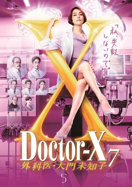 doctor-x~外科医・大門未知子~4dvd box Doctor-X～外科医・大門未知子