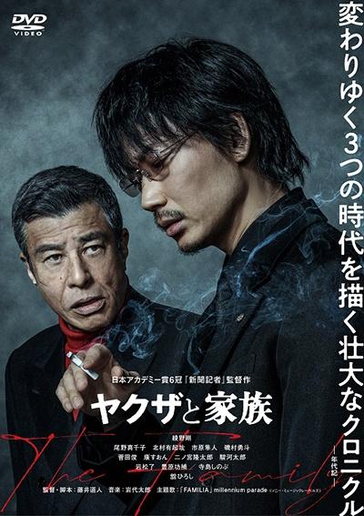 ヤクザと家族 The Family | 宅配DVDレンタルのTSUTAYA DISCAS