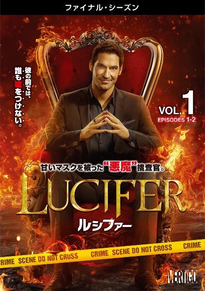 LUCIFER／ルシファー ＜ファイナル・シーズン＞ | 宅配DVD