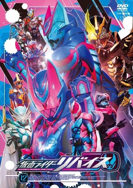 仮面ライダーリバイス VOL.1〜12 全12巻 [DVDセット] 仮面ライダー