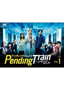ペンディングトレイン―8時23分、明日 君と | 宅配DVDレンタルの