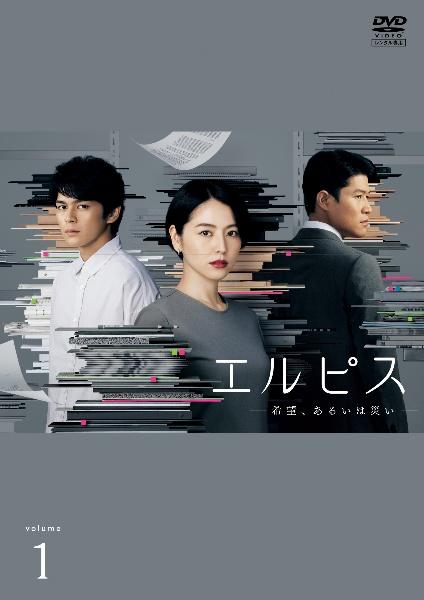 エルピス －希望、あるいは災い－ | 宅配DVDレンタルのTSUTAYA DISCAS