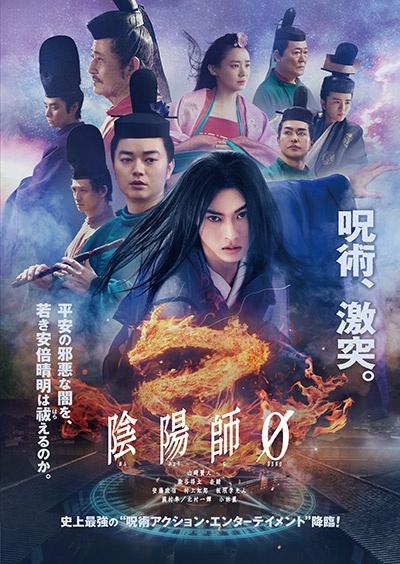 陰陽師0 | 宅配DVDレンタルのTSUTAYA DISCAS
