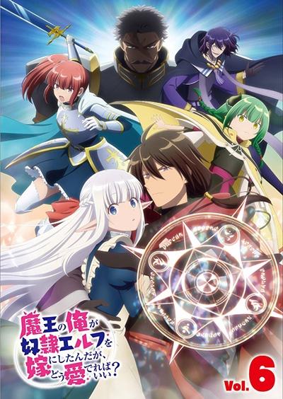魔王の俺が奴隷エルフを嫁にしたんだが、どう愛でればいい？ | 宅配DVD
