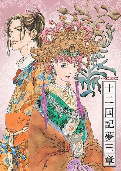 十二国記】 十二国記 CDドラマ | アニメ | 宅配CDレンタルのTSUTAYA DISCAS