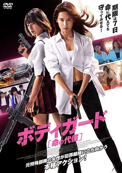 ボディガード 命の代償 | 宅配DVDレンタルのTSUTAYA DISCAS