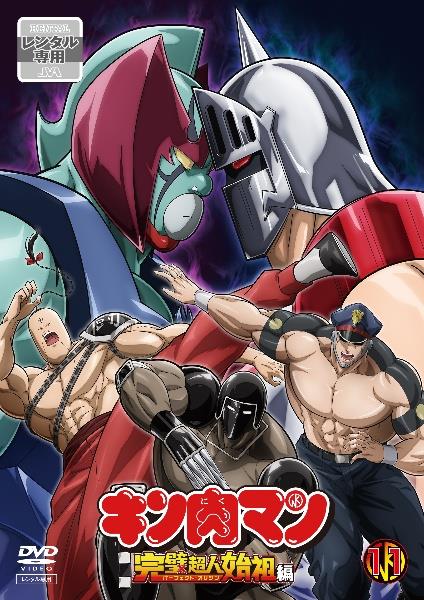 キン肉マン 完璧超人始祖編 | 宅配DVDレンタルのTSUTAYA DISCAS
