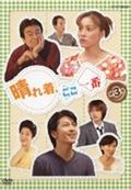 淡島千景主演】フジテレビ開局50周年記念DVD 6羽のかもめ 1 | 宅配DVD