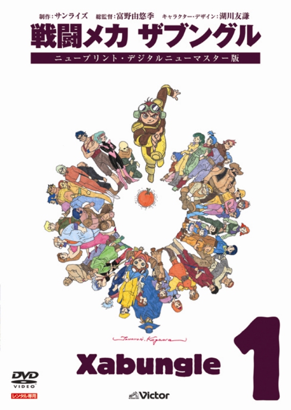 戦闘メカ ザブングル 1 | アニメ | 宅配DVDレンタルのTSUTAYA DISCAS