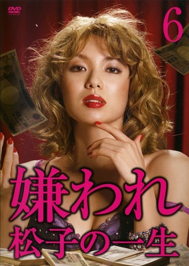 内山理名主演】嫌われ松子の一生 1 | 宅配DVDレンタルのTSUTAYA DISCAS