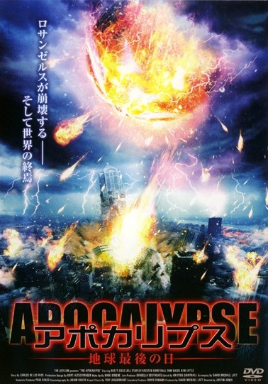 レット・ガイルズ主演】アポカリプス 地球最後の日 | 宅配DVDレンタル