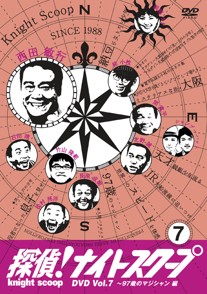 探偵！ナイトスクープDVD Vol．7＆8 | 宅配DVDレンタルの