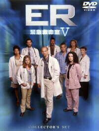 ER 緊急救命室 5thシーズン | 宅配DVDレンタルのTSUTAYA DISCAS