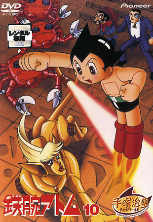 鉄腕アトム 1 | アニメ | 宅配DVDレンタルのTSUTAYA DISCAS