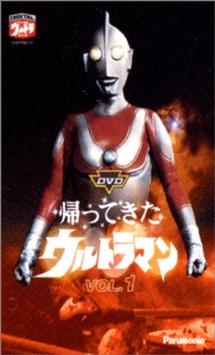DVD 帰ってきたウルトラマン Vol.1 | 特撮 | 宅配DVDレンタルの