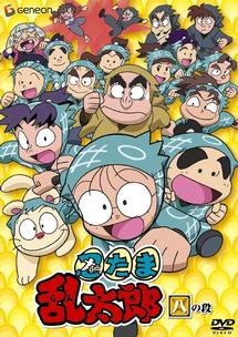 忍たま乱太郎 1 | キッズビデオ | 宅配DVDレンタルのTSUTAYA DISCAS