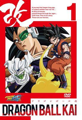 ドラゴンボール改 1 | キッズビデオ | 宅配DVDレンタルのTSUTAYA DISCAS