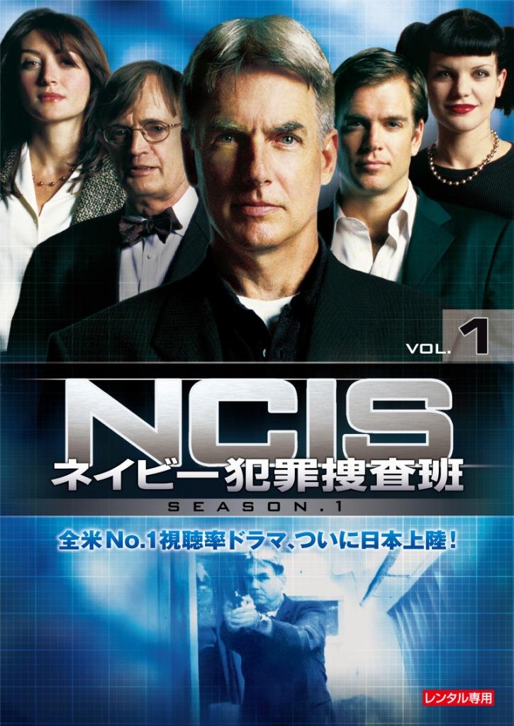 NCIS ネイビー犯罪捜査班 シーズン1 | 宅配DVDレンタルのTSUTAYA
