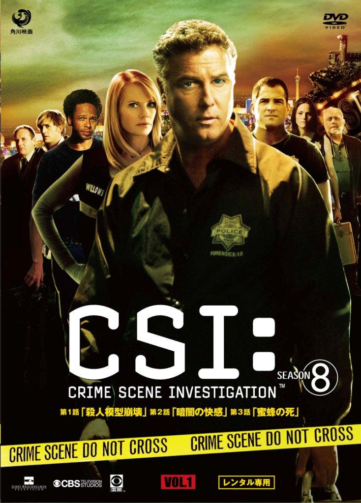 CSI：科学捜査班 シーズン8 | 宅配DVDレンタルのTSUTAYA DISCAS