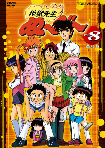 地獄先生ぬ～べ～ 1 | アニメ | 宅配DVDレンタルのTSUTAYA DISCAS