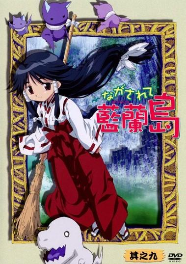 ながされて藍蘭島 1 | アニメ | 宅配DVDレンタルのTSUTAYA DISCAS