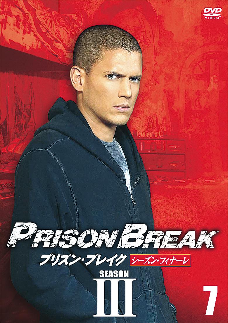 プリズン・ブレイク シーズン3 | 宅配DVDレンタルのTSUTAYA DISCAS