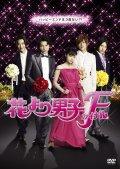 井上真央主演】花より男子ファイナル | 宅配DVDレンタルのTSUTAYA DISCAS