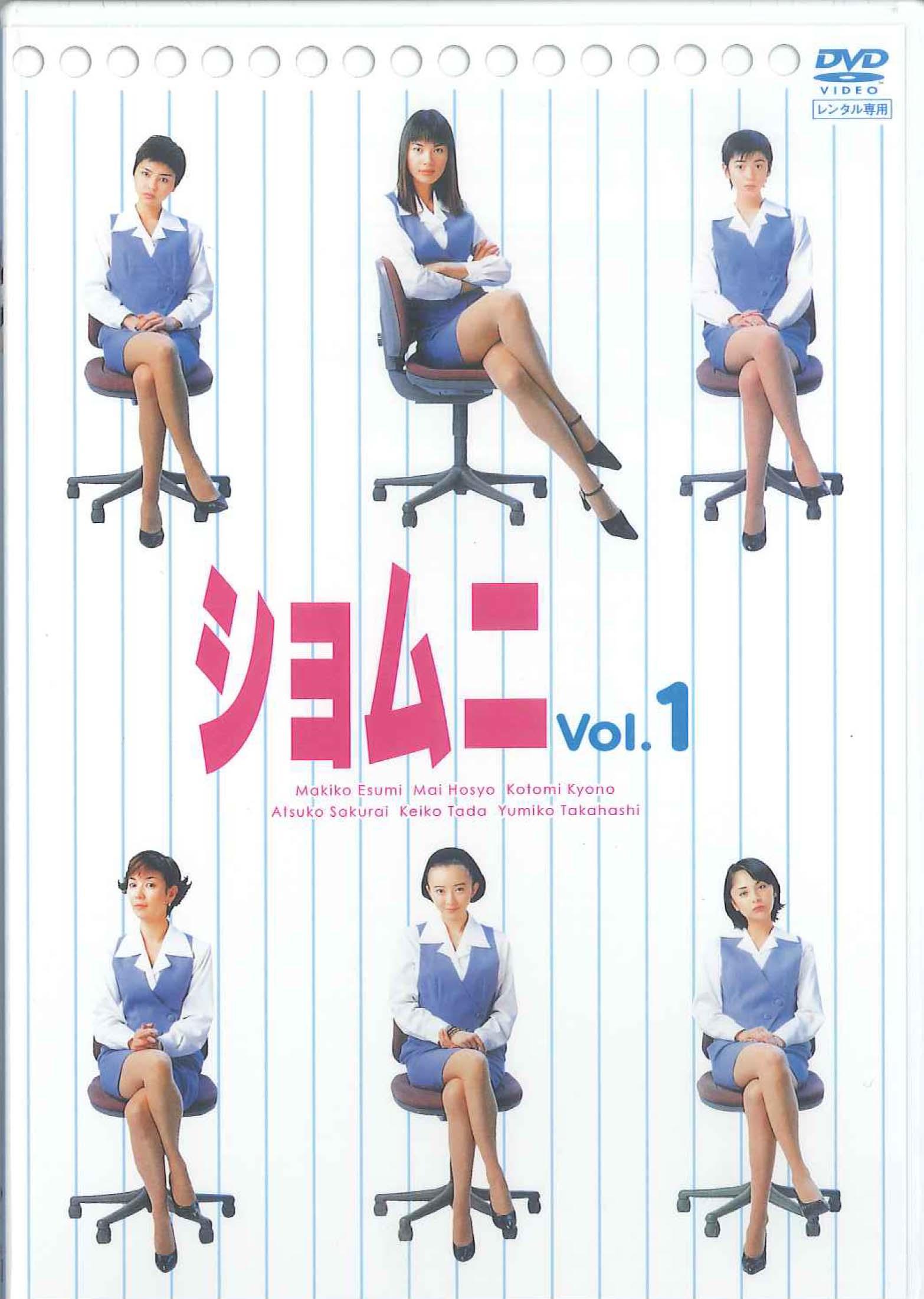 ショムニ全シリーズまとめ - VODスーパー！セレクション