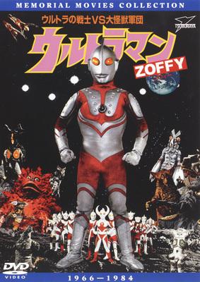 ウルトラマンZOFFY～ウルトラの戦士VS大怪獣軍団～ | 特撮 | 宅配DVD