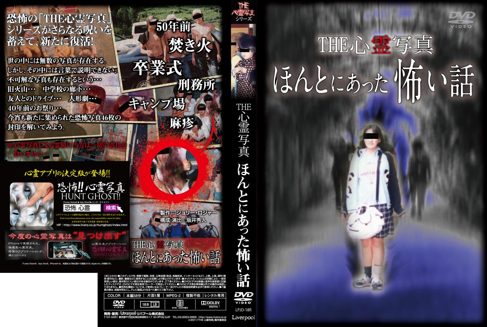 THE心霊写真 ほんとにあった怖い話 | 宅配DVDレンタルのTSUTAYA DISCAS