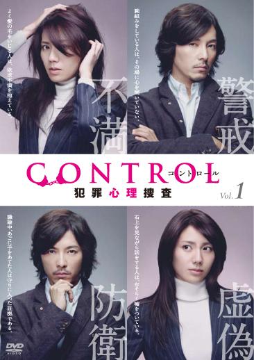 松下奈緒主演】CONTROL～犯罪心理捜査～ 1 | 宅配DVDレンタルのTSUTAYA