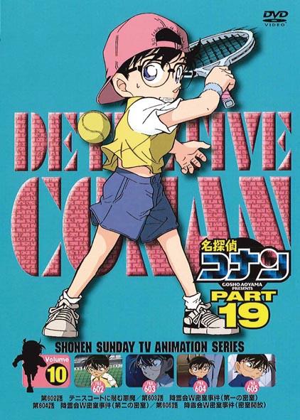 名探偵コナン DVD PART19 vol.1 | アニメ | 宅配DVDレンタルのTSUTAYA