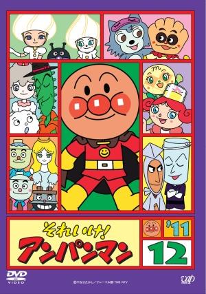 それいけ!アンパンマン'11 1 | キッズビデオ | 宅配DVDレンタルの