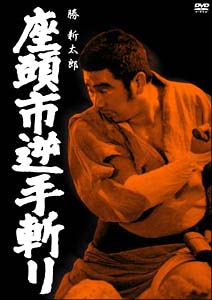 勝新太郎主演】座頭市逆手斬り | 宅配DVDレンタルのTSUTAYA DISCAS