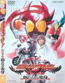 仮面ライダーアギト スペシャル／新たなる変身 | 特撮 | 宅配DVD