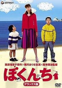 阪本順治監督】ぼくんち デラックス版 | 宅配DVDレンタルのTSUTAYA DISCAS