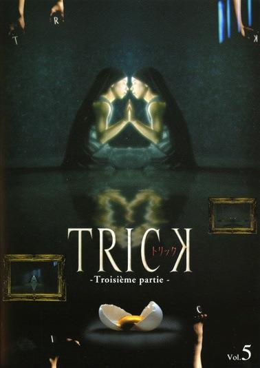 仲間由紀恵主演】トリック -Troisieme partie- 1 | 宅配DVDレンタルの