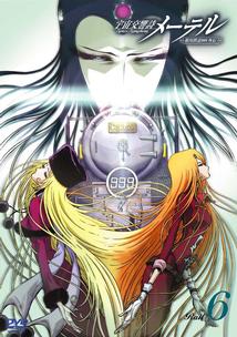 宇宙交響詩（Space Symphony）メーテル ～銀河鉄道999外伝～ Rail.1