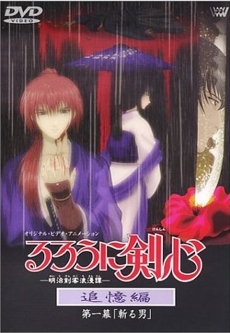 るろうに剣心-明治剣客浪漫譚- 追憶編 第一幕「斬る男」 | アニメ