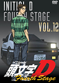 頭文字[イニシャル]D Fourth Stage Vol.1 | アニメ | 宅配DVDレンタル