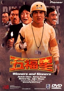 ジャッキー・チェン主演】五福星【アジアアクション特集】 | 宅配DVD